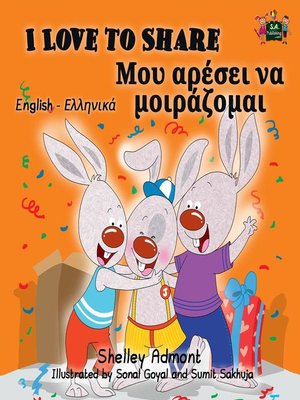 cover image of I Love to Share (Bilingual English Greek Kids Book)